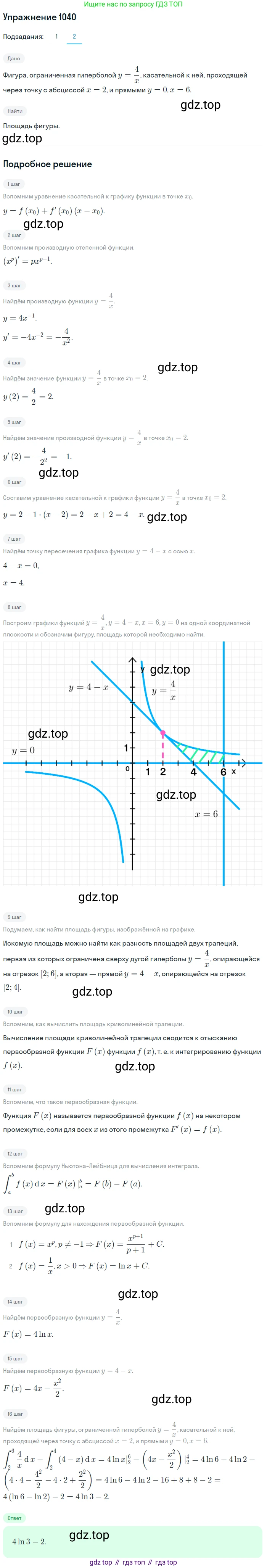 Алгебра, 10-11 класс Учебник, авторы: Алимов Шавкат Арифджанович, Колягин Юрий Михайлович, Ткачева Мария Владимировна, Федорова Надежда Евгеньевна, Шабунин Михаил Иванович, издательство Просвещение, Москва, 2014, страница 316, номер 1040, Решение 1 (продолжение 2)