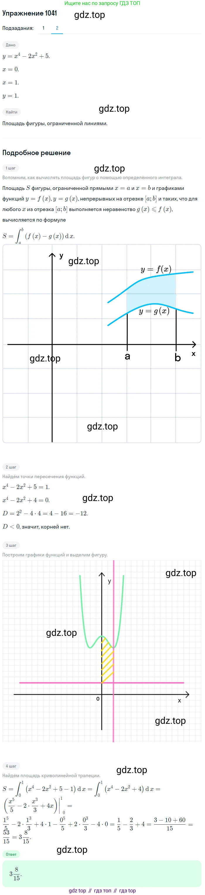 Алгебра, 10-11 класс Учебник, авторы: Алимов Шавкат Арифджанович, Колягин Юрий Михайлович, Ткачева Мария Владимировна, Федорова Надежда Евгеньевна, Шабунин Михаил Иванович, издательство Просвещение, Москва, 2014, страница 316, номер 1041, Решение 1 (продолжение 2)