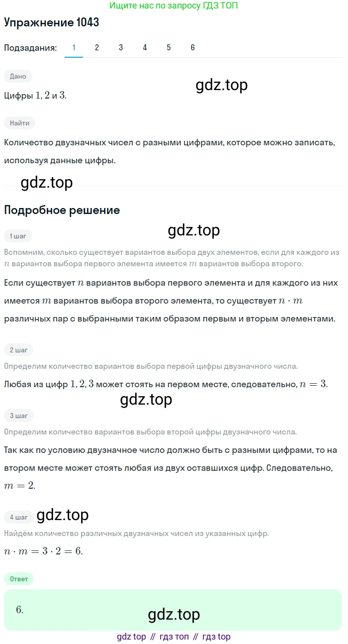 Алгебра, 10-11 класс Учебник, авторы: Алимов Шавкат Арифджанович, Колягин Юрий Михайлович, Ткачева Мария Владимировна, Федорова Надежда Евгеньевна, Шабунин Михаил Иванович, издательство Просвещение, Москва, 2014, страница 318, номер 1043, Решение 1