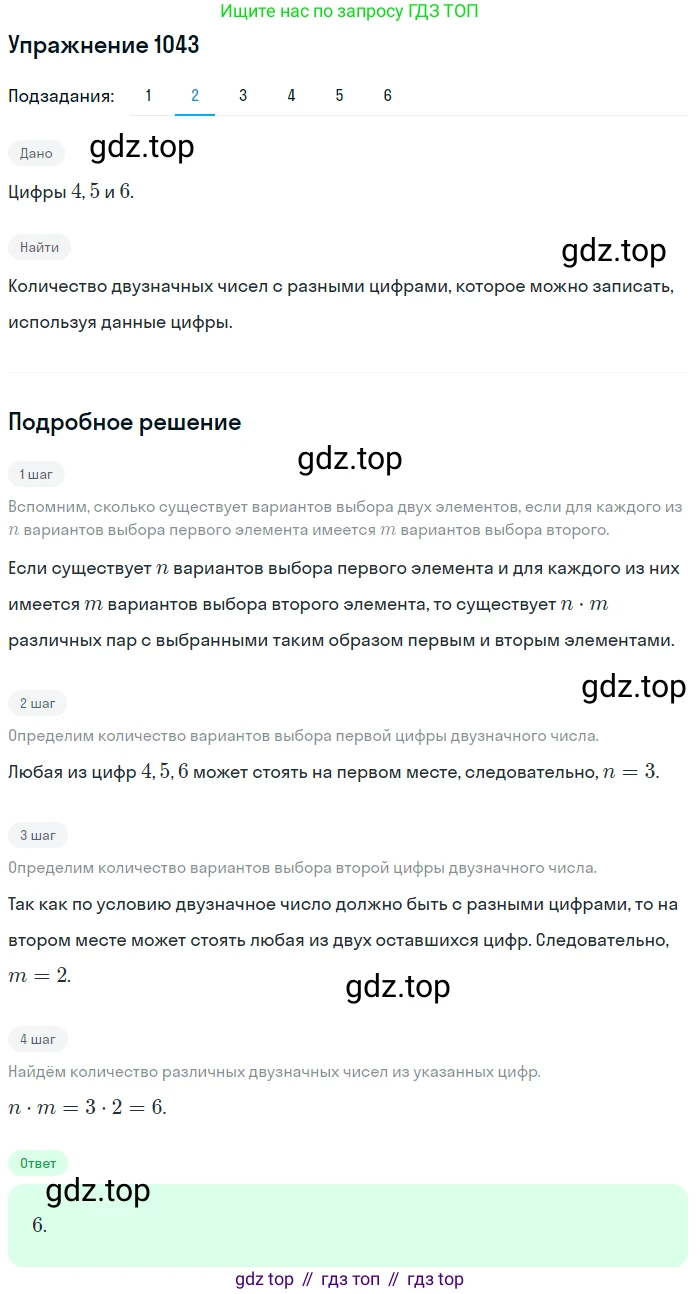 Алгебра, 10-11 класс Учебник, авторы: Алимов Шавкат Арифджанович, Колягин Юрий Михайлович, Ткачева Мария Владимировна, Федорова Надежда Евгеньевна, Шабунин Михаил Иванович, издательство Просвещение, Москва, 2014, страница 318, номер 1043, Решение 1 (продолжение 2)