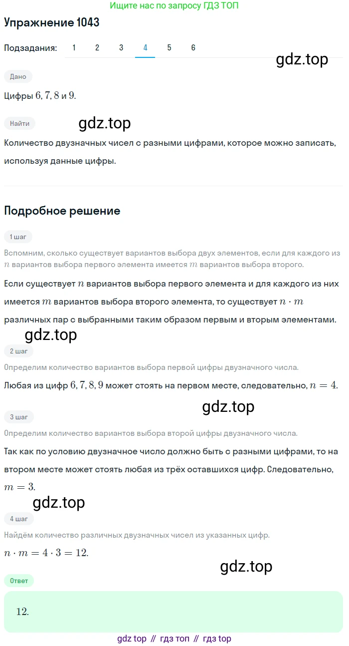 Алгебра, 10-11 класс Учебник, авторы: Алимов Шавкат Арифджанович, Колягин Юрий Михайлович, Ткачева Мария Владимировна, Федорова Надежда Евгеньевна, Шабунин Михаил Иванович, издательство Просвещение, Москва, 2014, страница 318, номер 1043, Решение 1 (продолжение 4)