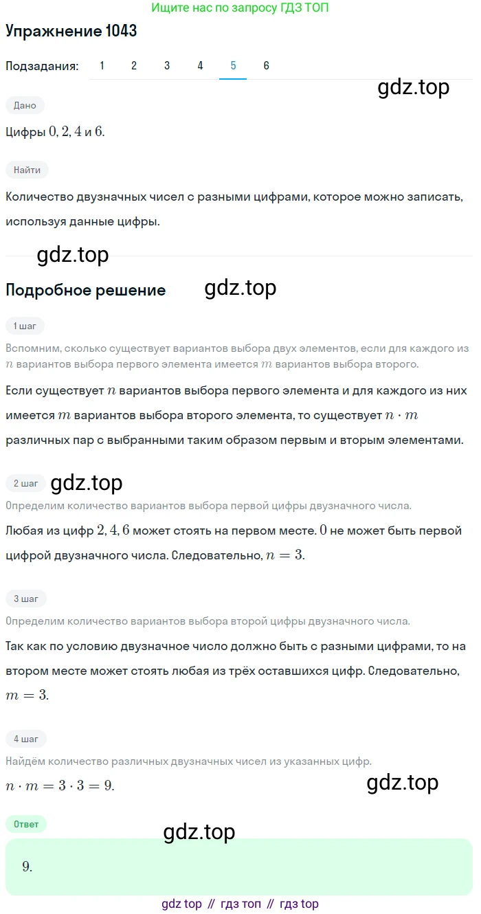 Алгебра, 10-11 класс Учебник, авторы: Алимов Шавкат Арифджанович, Колягин Юрий Михайлович, Ткачева Мария Владимировна, Федорова Надежда Евгеньевна, Шабунин Михаил Иванович, издательство Просвещение, Москва, 2014, страница 318, номер 1043, Решение 1 (продолжение 5)