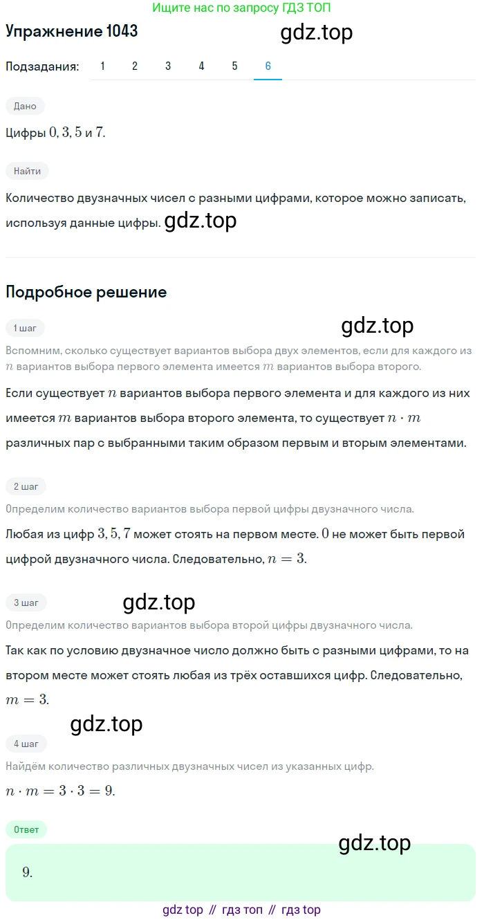 Алгебра, 10-11 класс Учебник, авторы: Алимов Шавкат Арифджанович, Колягин Юрий Михайлович, Ткачева Мария Владимировна, Федорова Надежда Евгеньевна, Шабунин Михаил Иванович, издательство Просвещение, Москва, 2014, страница 318, номер 1043, Решение 1 (продолжение 6)