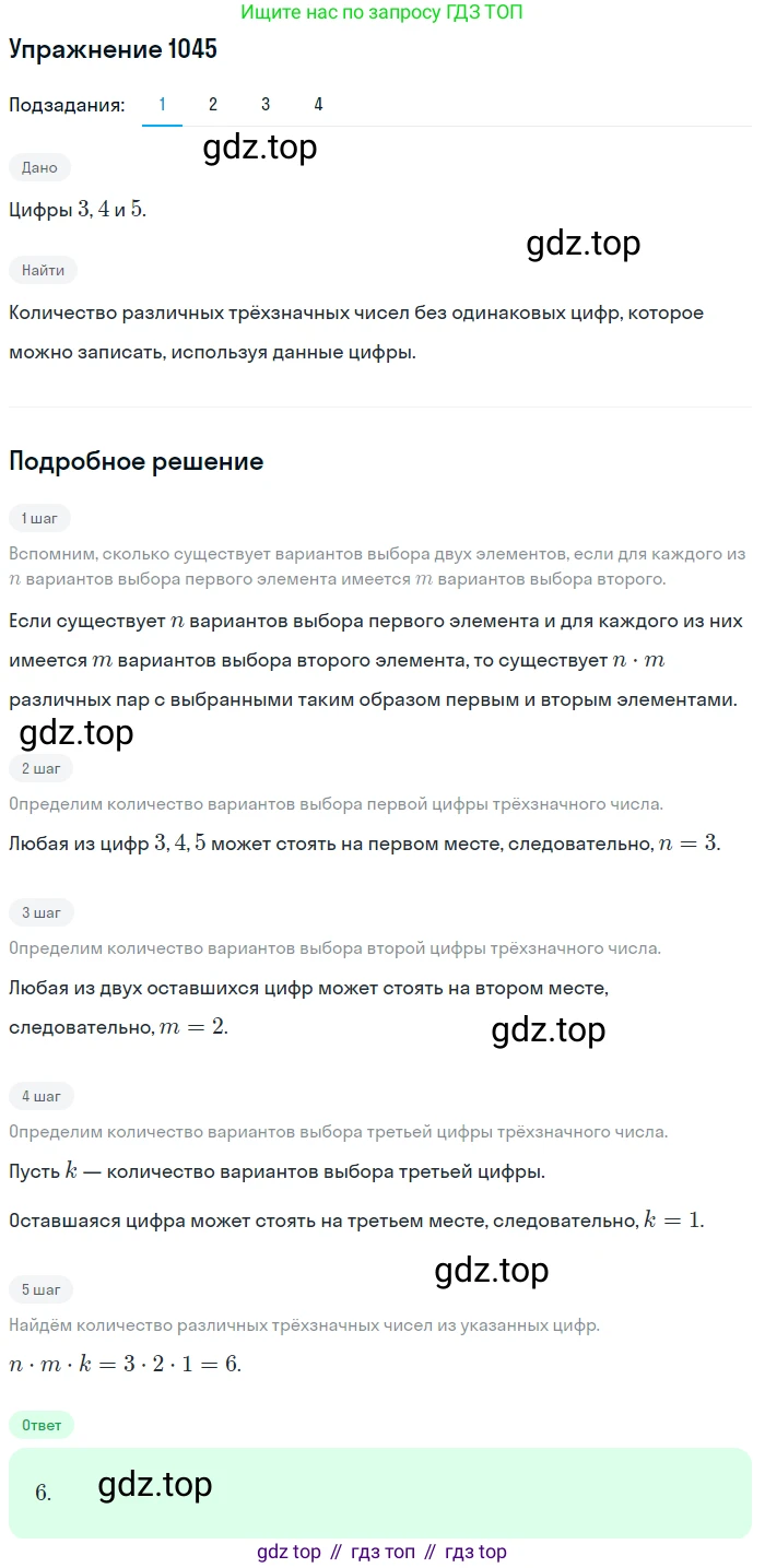 Алгебра, 10-11 класс Учебник, авторы: Алимов Шавкат Арифджанович, Колягин Юрий Михайлович, Ткачева Мария Владимировна, Федорова Надежда Евгеньевна, Шабунин Михаил Иванович, издательство Просвещение, Москва, 2014, страница 319, номер 1045, Решение 1