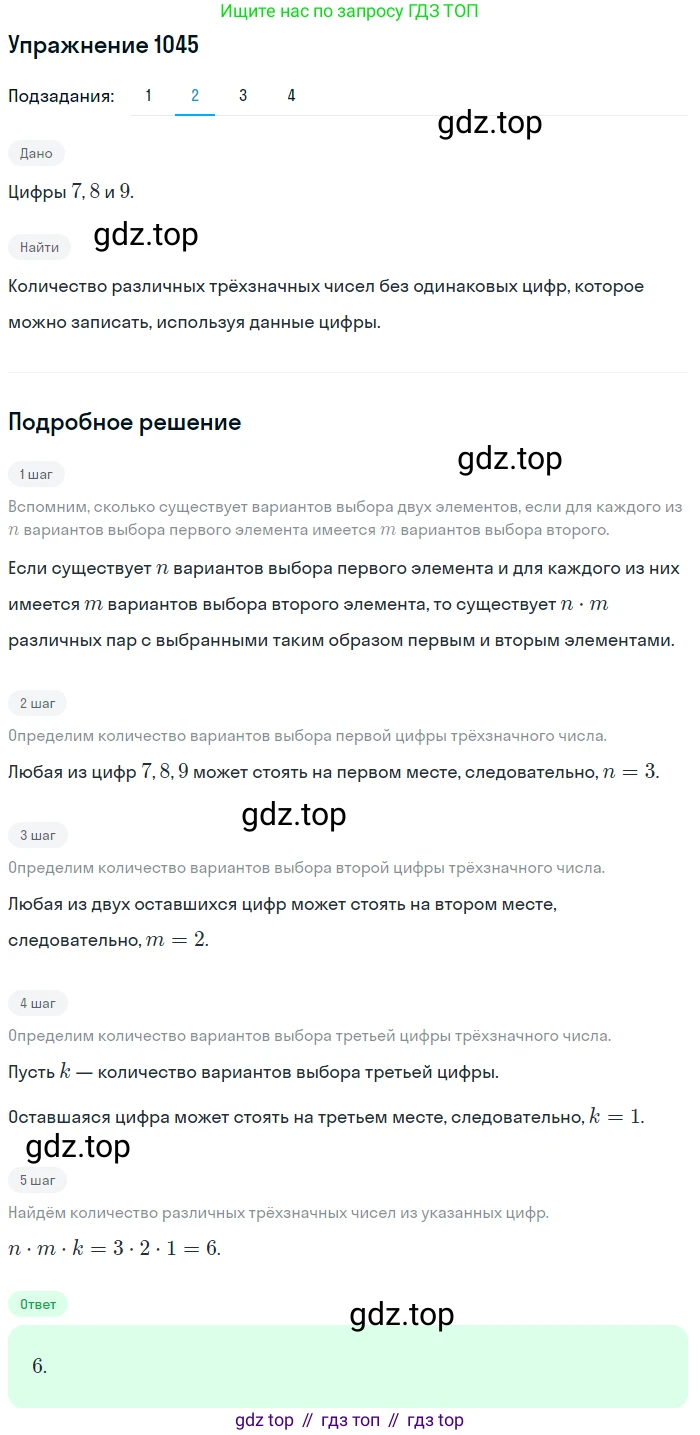 Алгебра, 10-11 класс Учебник, авторы: Алимов Шавкат Арифджанович, Колягин Юрий Михайлович, Ткачева Мария Владимировна, Федорова Надежда Евгеньевна, Шабунин Михаил Иванович, издательство Просвещение, Москва, 2014, страница 319, номер 1045, Решение 1 (продолжение 2)
