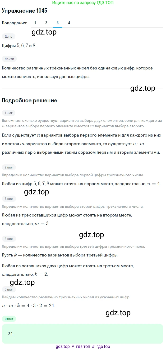 Алгебра, 10-11 класс Учебник, авторы: Алимов Шавкат Арифджанович, Колягин Юрий Михайлович, Ткачева Мария Владимировна, Федорова Надежда Евгеньевна, Шабунин Михаил Иванович, издательство Просвещение, Москва, 2014, страница 319, номер 1045, Решение 1 (продолжение 3)