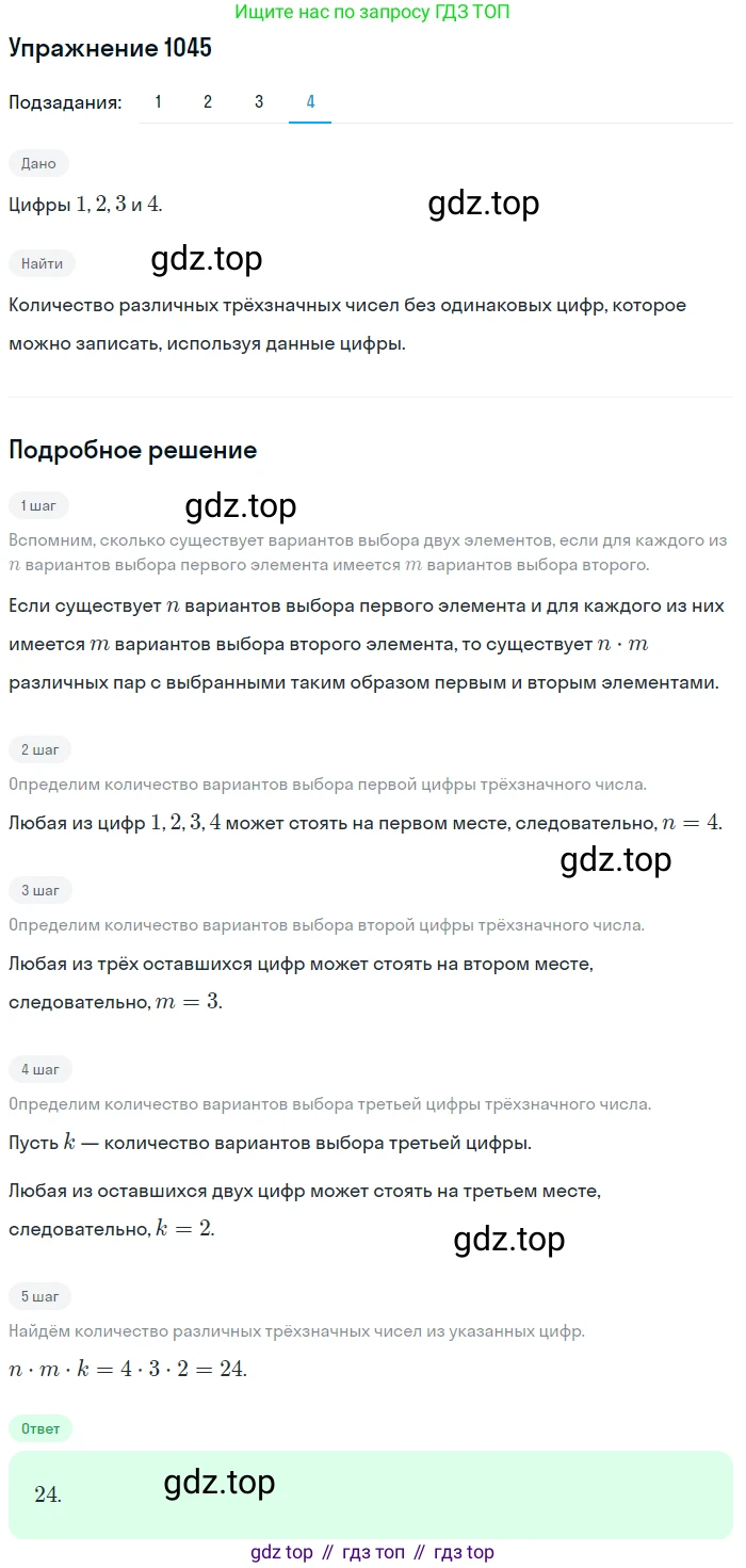 Алгебра, 10-11 класс Учебник, авторы: Алимов Шавкат Арифджанович, Колягин Юрий Михайлович, Ткачева Мария Владимировна, Федорова Надежда Евгеньевна, Шабунин Михаил Иванович, издательство Просвещение, Москва, 2014, страница 319, номер 1045, Решение 1 (продолжение 4)