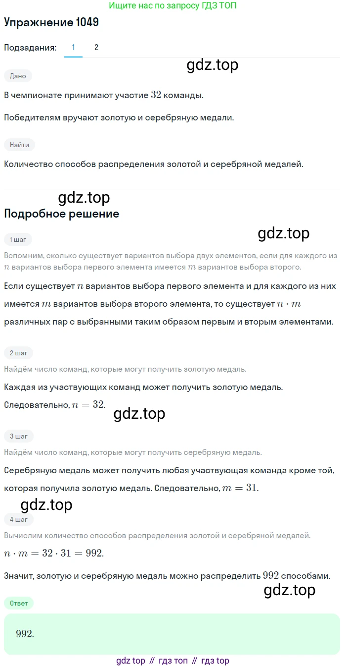 Алгебра, 10-11 класс Учебник, авторы: Алимов Шавкат Арифджанович, Колягин Юрий Михайлович, Ткачева Мария Владимировна, Федорова Надежда Евгеньевна, Шабунин Михаил Иванович, издательство Просвещение, Москва, 2014, страница 319, номер 1049, Решение 1