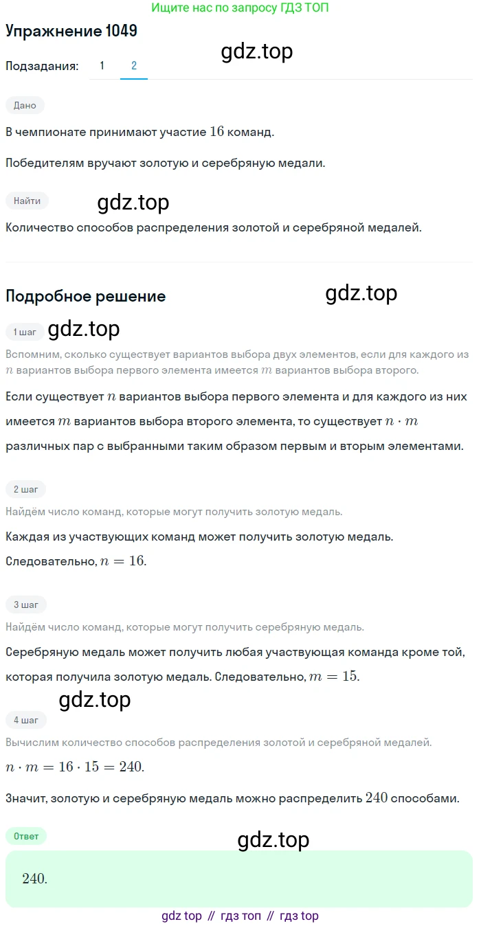 Алгебра, 10-11 класс Учебник, авторы: Алимов Шавкат Арифджанович, Колягин Юрий Михайлович, Ткачева Мария Владимировна, Федорова Надежда Евгеньевна, Шабунин Михаил Иванович, издательство Просвещение, Москва, 2014, страница 319, номер 1049, Решение 1 (продолжение 2)