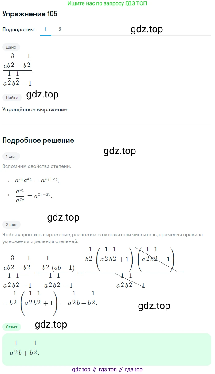 Алгебра, 10-11 класс Учебник, авторы: Алимов Шавкат Арифджанович, Колягин Юрий Михайлович, Ткачева Мария Владимировна, Федорова Надежда Евгеньевна, Шабунин Михаил Иванович, издательство Просвещение, Москва, 2014, страница 36, номер 105, Решение 1
