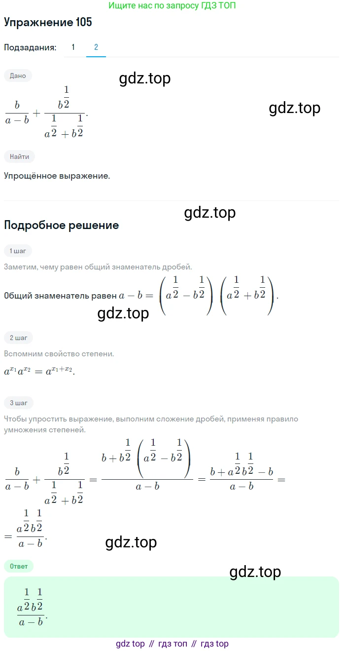 Алгебра, 10-11 класс Учебник, авторы: Алимов Шавкат Арифджанович, Колягин Юрий Михайлович, Ткачева Мария Владимировна, Федорова Надежда Евгеньевна, Шабунин Михаил Иванович, издательство Просвещение, Москва, 2014, страница 36, номер 105, Решение 1 (продолжение 2)