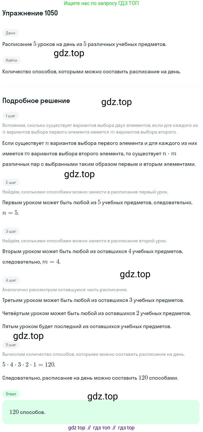 Алгебра, 10-11 класс Учебник, авторы: Алимов Шавкат Арифджанович, Колягин Юрий Михайлович, Ткачева Мария Владимировна, Федорова Надежда Евгеньевна, Шабунин Михаил Иванович, издательство Просвещение, Москва, 2014, страница 319, номер 1050, Решение 1