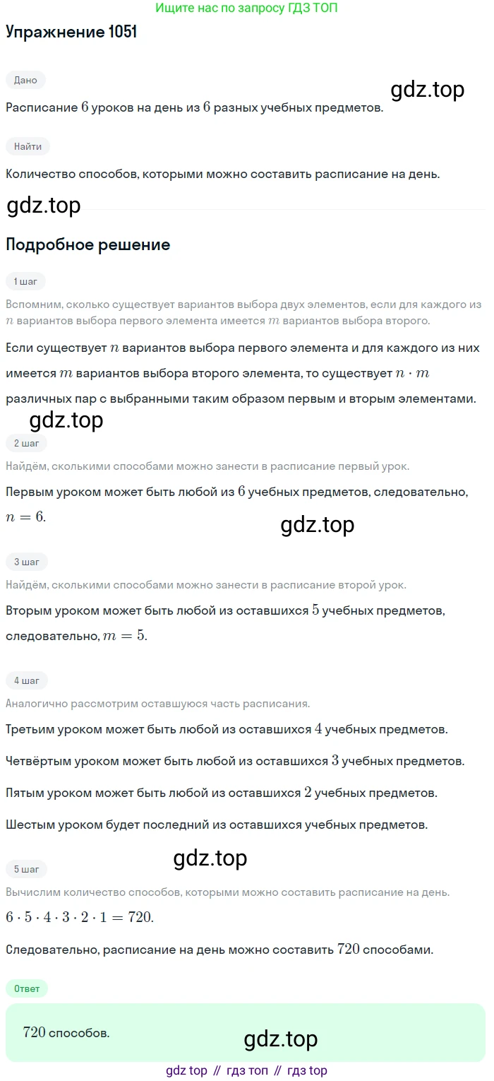 Алгебра, 10-11 класс Учебник, авторы: Алимов Шавкат Арифджанович, Колягин Юрий Михайлович, Ткачева Мария Владимировна, Федорова Надежда Евгеньевна, Шабунин Михаил Иванович, издательство Просвещение, Москва, 2014, страница 319, номер 1051, Решение 1