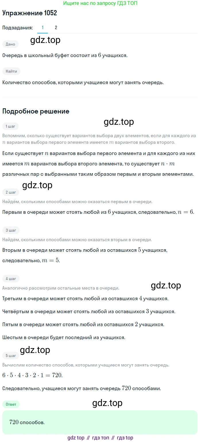 Алгебра, 10-11 класс Учебник, авторы: Алимов Шавкат Арифджанович, Колягин Юрий Михайлович, Ткачева Мария Владимировна, Федорова Надежда Евгеньевна, Шабунин Михаил Иванович, издательство Просвещение, Москва, 2014, страница 319, номер 1052, Решение 1