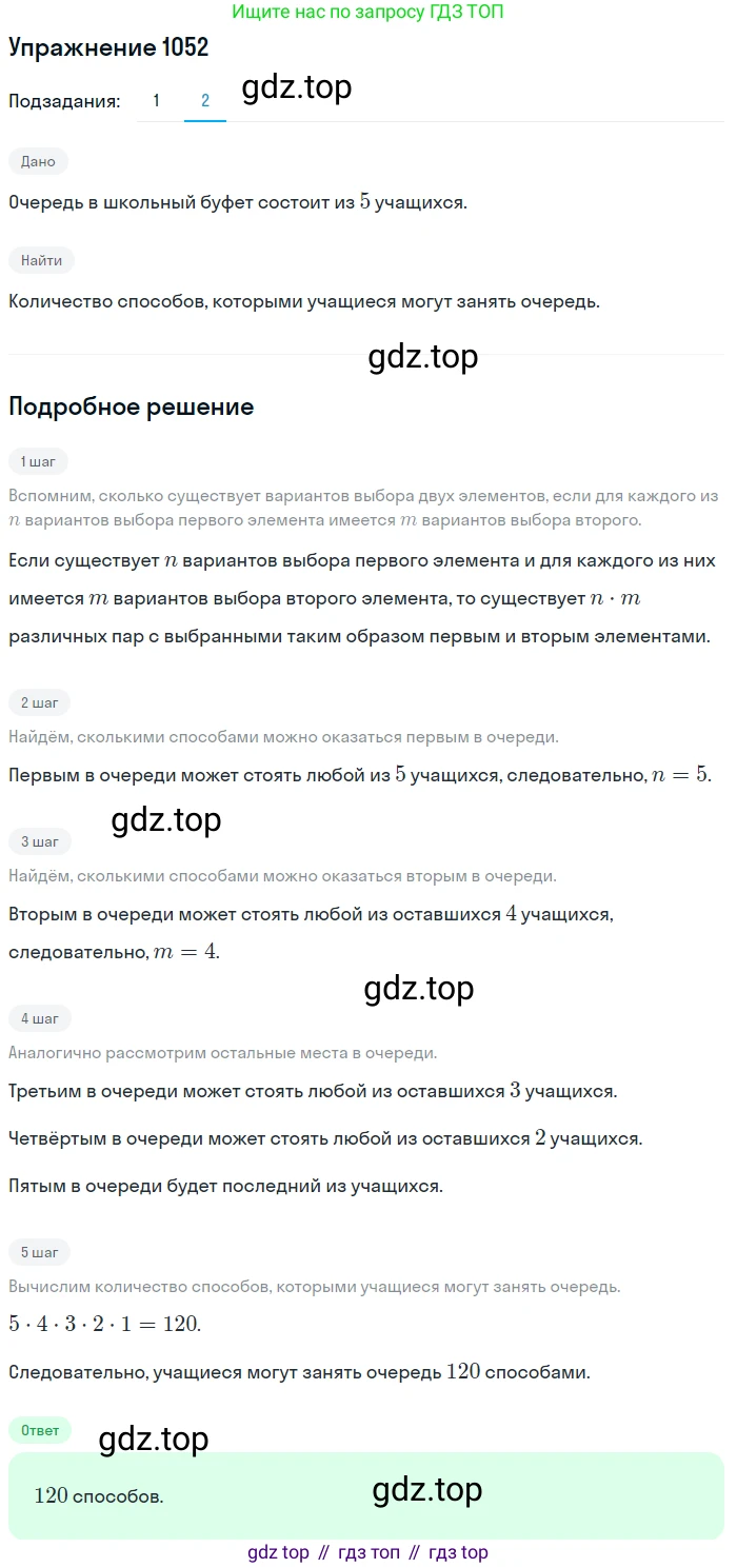 Алгебра, 10-11 класс Учебник, авторы: Алимов Шавкат Арифджанович, Колягин Юрий Михайлович, Ткачева Мария Владимировна, Федорова Надежда Евгеньевна, Шабунин Михаил Иванович, издательство Просвещение, Москва, 2014, страница 319, номер 1052, Решение 1 (продолжение 2)