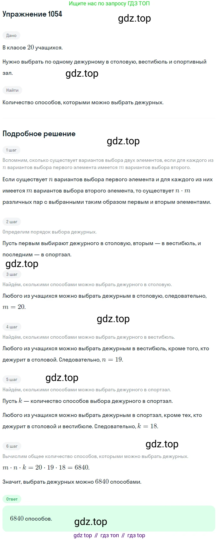 Алгебра, 10-11 класс Учебник, авторы: Алимов Шавкат Арифджанович, Колягин Юрий Михайлович, Ткачева Мария Владимировна, Федорова Надежда Евгеньевна, Шабунин Михаил Иванович, издательство Просвещение, Москва, 2014, страница 319, номер 1054, Решение 1