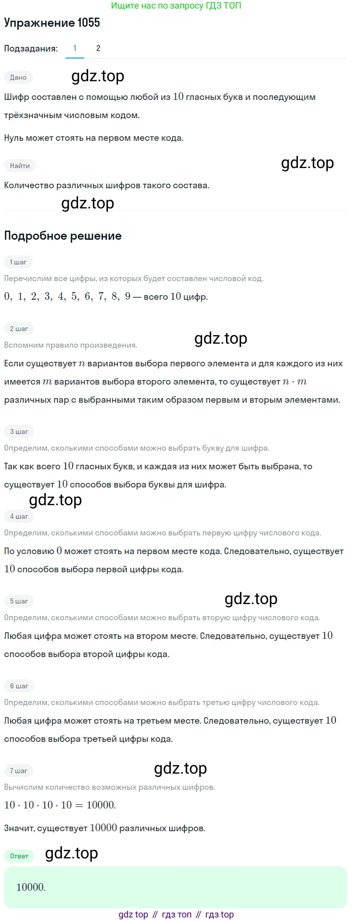 Алгебра, 10-11 класс Учебник, авторы: Алимов Шавкат Арифджанович, Колягин Юрий Михайлович, Ткачева Мария Владимировна, Федорова Надежда Евгеньевна, Шабунин Михаил Иванович, издательство Просвещение, Москва, 2014, страница 319, номер 1055, Решение 1