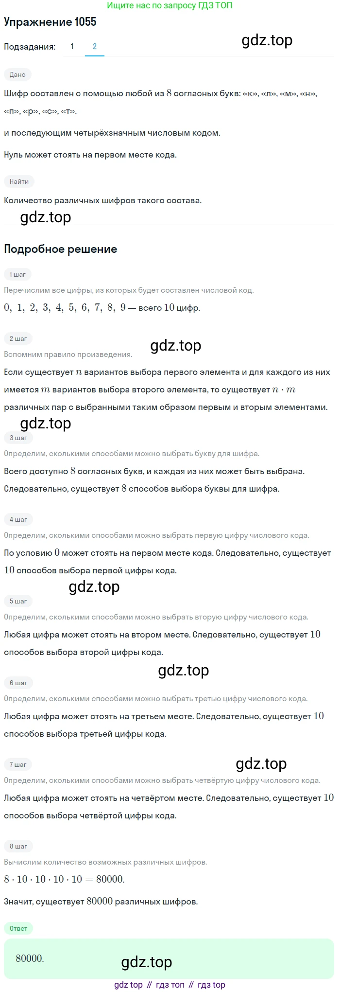 Алгебра, 10-11 класс Учебник, авторы: Алимов Шавкат Арифджанович, Колягин Юрий Михайлович, Ткачева Мария Владимировна, Федорова Надежда Евгеньевна, Шабунин Михаил Иванович, издательство Просвещение, Москва, 2014, страница 319, номер 1055, Решение 1 (продолжение 2)