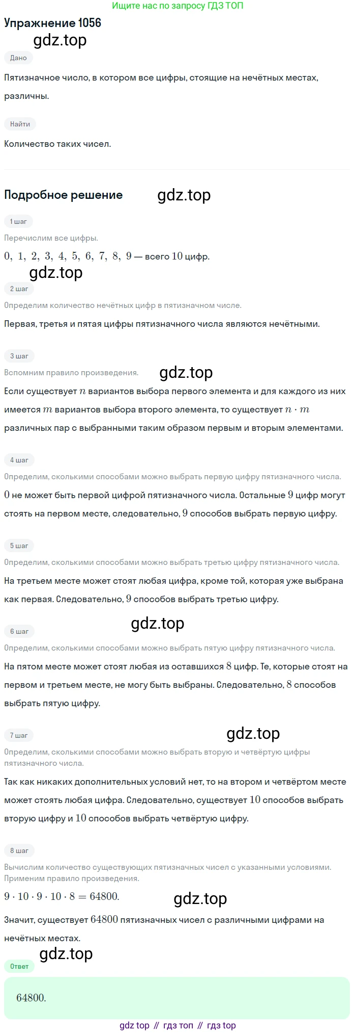 Алгебра, 10-11 класс Учебник, авторы: Алимов Шавкат Арифджанович, Колягин Юрий Михайлович, Ткачева Мария Владимировна, Федорова Надежда Евгеньевна, Шабунин Михаил Иванович, издательство Просвещение, Москва, 2014, страница 320, номер 1056, Решение 1