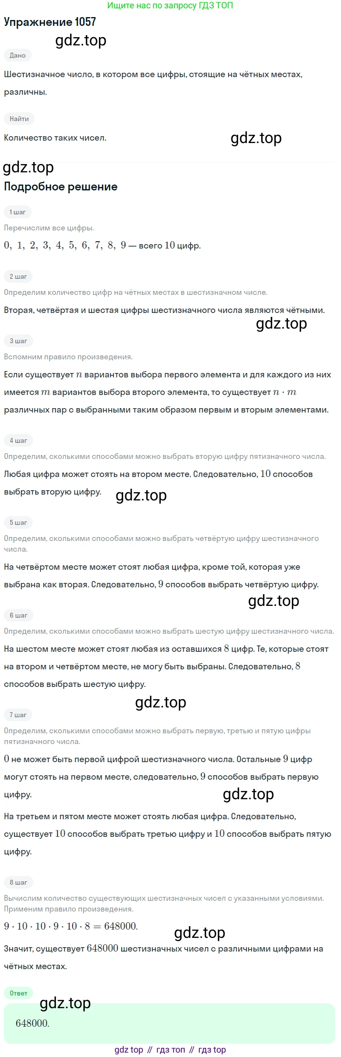 Алгебра, 10-11 класс Учебник, авторы: Алимов Шавкат Арифджанович, Колягин Юрий Михайлович, Ткачева Мария Владимировна, Федорова Надежда Евгеньевна, Шабунин Михаил Иванович, издательство Просвещение, Москва, 2014, страница 320, номер 1057, Решение 1