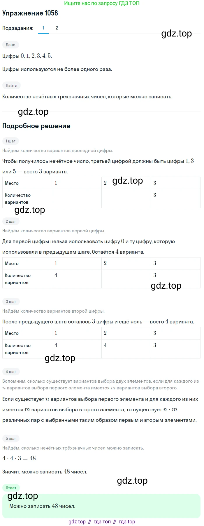 Алгебра, 10-11 класс Учебник, авторы: Алимов Шавкат Арифджанович, Колягин Юрий Михайлович, Ткачева Мария Владимировна, Федорова Надежда Евгеньевна, Шабунин Михаил Иванович, издательство Просвещение, Москва, 2014, страница 320, номер 1058, Решение 1