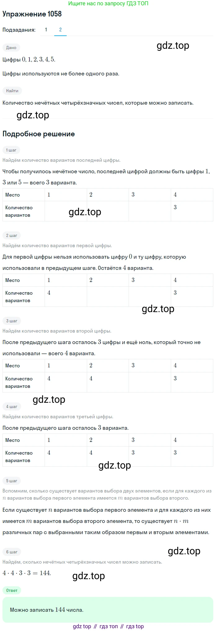 Алгебра, 10-11 класс Учебник, авторы: Алимов Шавкат Арифджанович, Колягин Юрий Михайлович, Ткачева Мария Владимировна, Федорова Надежда Евгеньевна, Шабунин Михаил Иванович, издательство Просвещение, Москва, 2014, страница 320, номер 1058, Решение 1 (продолжение 2)