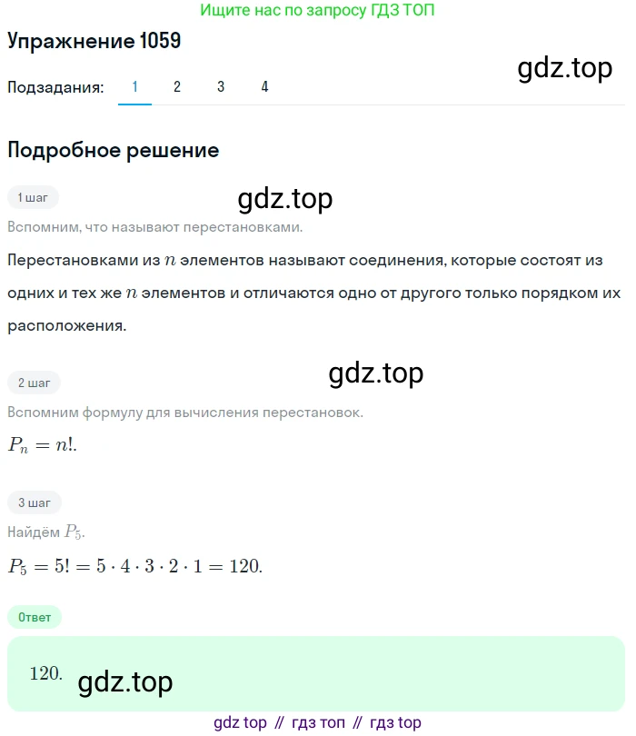 Алгебра, 10-11 класс Учебник, авторы: Алимов Шавкат Арифджанович, Колягин Юрий Михайлович, Ткачева Мария Владимировна, Федорова Надежда Евгеньевна, Шабунин Михаил Иванович, издательство Просвещение, Москва, 2014, страница 321, номер 1059, Решение 1