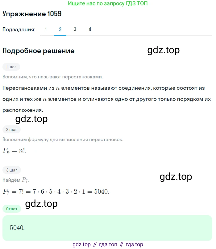 Алгебра, 10-11 класс Учебник, авторы: Алимов Шавкат Арифджанович, Колягин Юрий Михайлович, Ткачева Мария Владимировна, Федорова Надежда Евгеньевна, Шабунин Михаил Иванович, издательство Просвещение, Москва, 2014, страница 321, номер 1059, Решение 1 (продолжение 2)