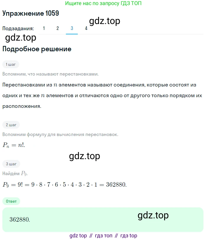 Алгебра, 10-11 класс Учебник, авторы: Алимов Шавкат Арифджанович, Колягин Юрий Михайлович, Ткачева Мария Владимировна, Федорова Надежда Евгеньевна, Шабунин Михаил Иванович, издательство Просвещение, Москва, 2014, страница 321, номер 1059, Решение 1 (продолжение 3)