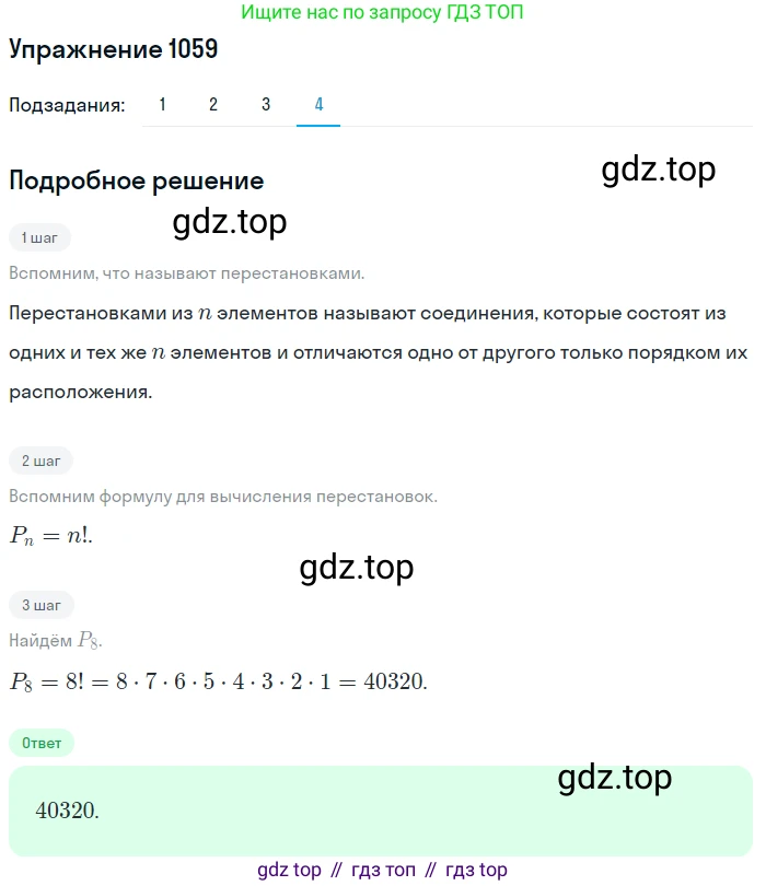 Алгебра, 10-11 класс Учебник, авторы: Алимов Шавкат Арифджанович, Колягин Юрий Михайлович, Ткачева Мария Владимировна, Федорова Надежда Евгеньевна, Шабунин Михаил Иванович, издательство Просвещение, Москва, 2014, страница 321, номер 1059, Решение 1 (продолжение 4)
