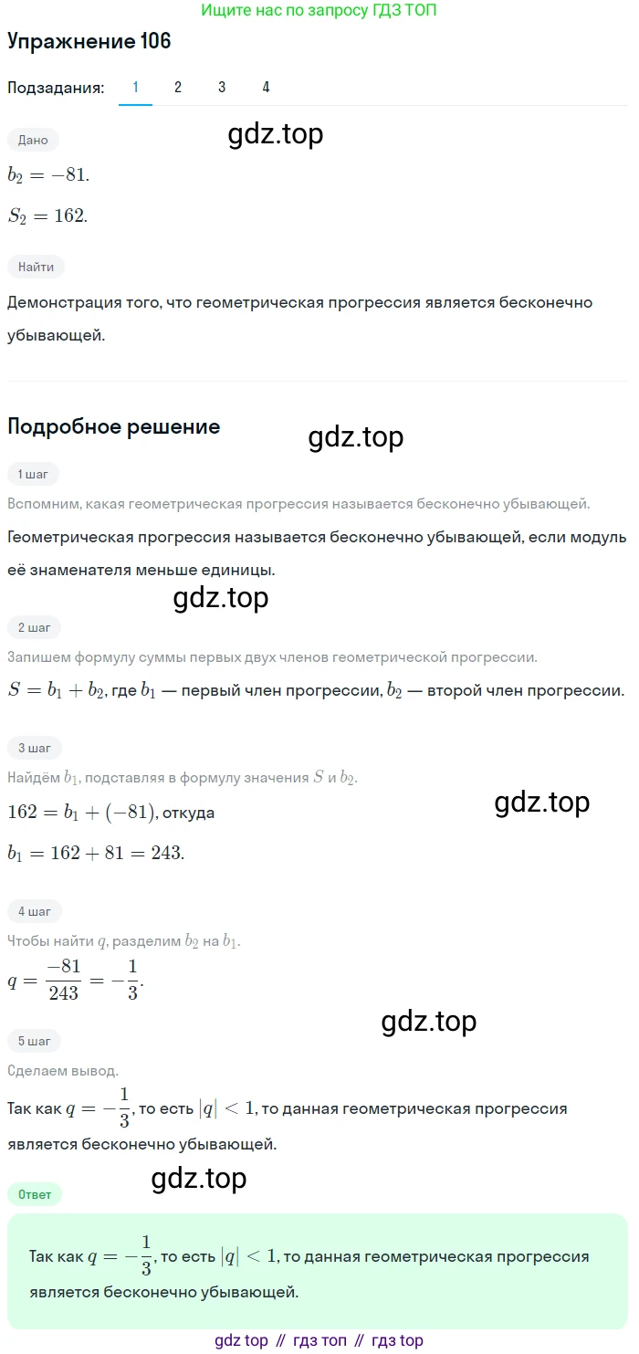 Алгебра, 10-11 класс Учебник, авторы: Алимов Шавкат Арифджанович, Колягин Юрий Михайлович, Ткачева Мария Владимировна, Федорова Надежда Евгеньевна, Шабунин Михаил Иванович, издательство Просвещение, Москва, 2014, страница 37, номер 106, Решение 1