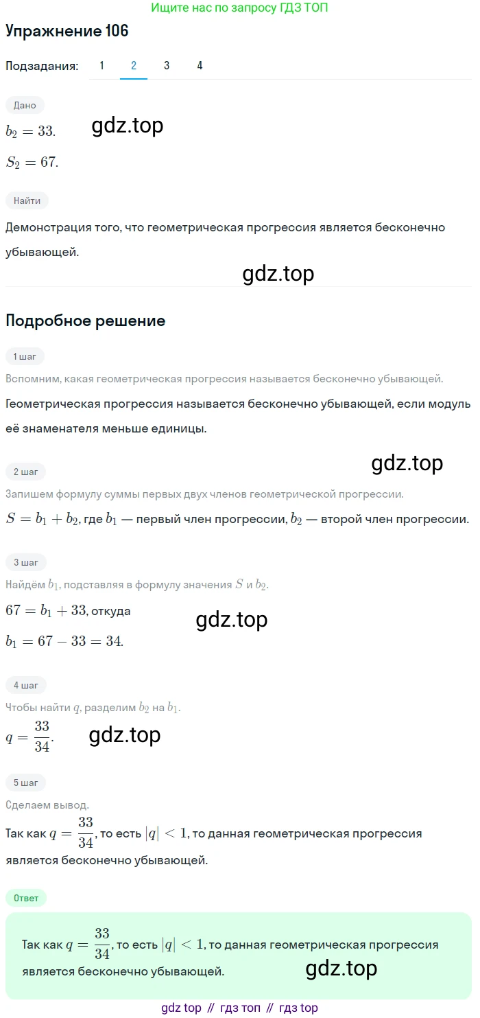 Алгебра, 10-11 класс Учебник, авторы: Алимов Шавкат Арифджанович, Колягин Юрий Михайлович, Ткачева Мария Владимировна, Федорова Надежда Евгеньевна, Шабунин Михаил Иванович, издательство Просвещение, Москва, 2014, страница 37, номер 106, Решение 1 (продолжение 2)