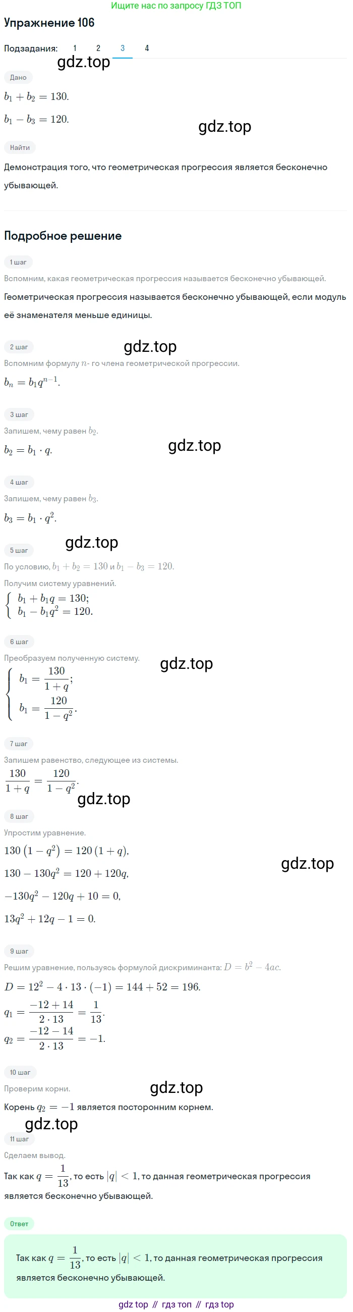 Алгебра, 10-11 класс Учебник, авторы: Алимов Шавкат Арифджанович, Колягин Юрий Михайлович, Ткачева Мария Владимировна, Федорова Надежда Евгеньевна, Шабунин Михаил Иванович, издательство Просвещение, Москва, 2014, страница 37, номер 106, Решение 1 (продолжение 3)