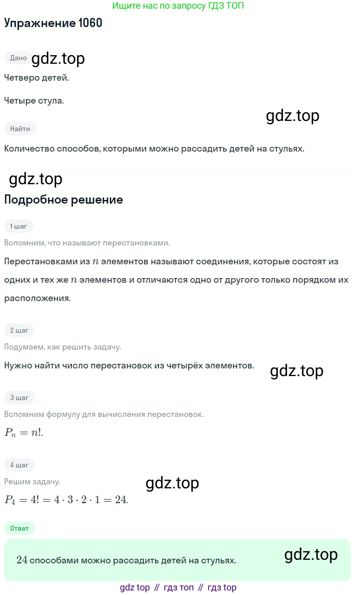 Алгебра, 10-11 класс Учебник, авторы: Алимов Шавкат Арифджанович, Колягин Юрий Михайлович, Ткачева Мария Владимировна, Федорова Надежда Евгеньевна, Шабунин Михаил Иванович, издательство Просвещение, Москва, 2014, страница 321, номер 1060, Решение 1