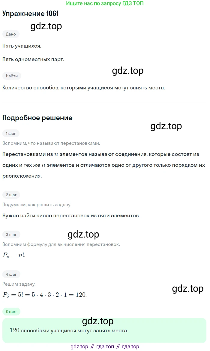 Алгебра, 10-11 класс Учебник, авторы: Алимов Шавкат Арифджанович, Колягин Юрий Михайлович, Ткачева Мария Владимировна, Федорова Надежда Евгеньевна, Шабунин Михаил Иванович, издательство Просвещение, Москва, 2014, страница 321, номер 1061, Решение 1