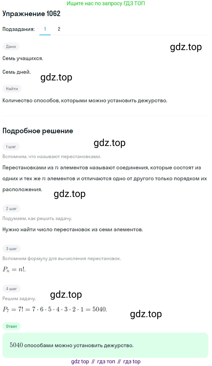 Алгебра, 10-11 класс Учебник, авторы: Алимов Шавкат Арифджанович, Колягин Юрий Михайлович, Ткачева Мария Владимировна, Федорова Надежда Евгеньевна, Шабунин Михаил Иванович, издательство Просвещение, Москва, 2014, страница 321, номер 1062, Решение 1