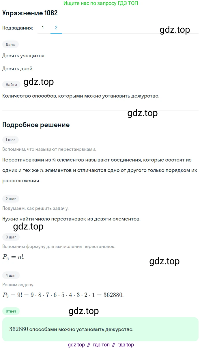 Алгебра, 10-11 класс Учебник, авторы: Алимов Шавкат Арифджанович, Колягин Юрий Михайлович, Ткачева Мария Владимировна, Федорова Надежда Евгеньевна, Шабунин Михаил Иванович, издательство Просвещение, Москва, 2014, страница 321, номер 1062, Решение 1 (продолжение 2)