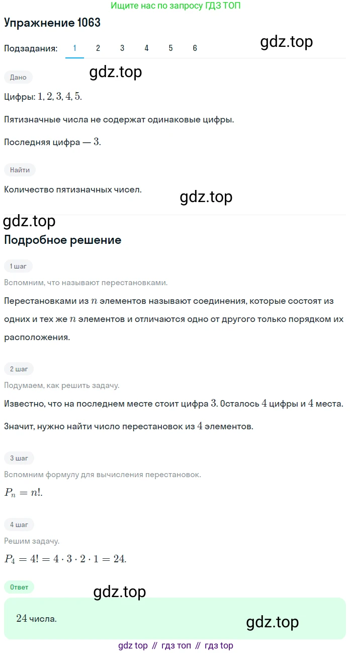 Алгебра, 10-11 класс Учебник, авторы: Алимов Шавкат Арифджанович, Колягин Юрий Михайлович, Ткачева Мария Владимировна, Федорова Надежда Евгеньевна, Шабунин Михаил Иванович, издательство Просвещение, Москва, 2014, страница 321, номер 1063, Решение 1