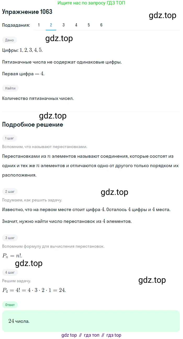 Алгебра, 10-11 класс Учебник, авторы: Алимов Шавкат Арифджанович, Колягин Юрий Михайлович, Ткачева Мария Владимировна, Федорова Надежда Евгеньевна, Шабунин Михаил Иванович, издательство Просвещение, Москва, 2014, страница 321, номер 1063, Решение 1 (продолжение 2)