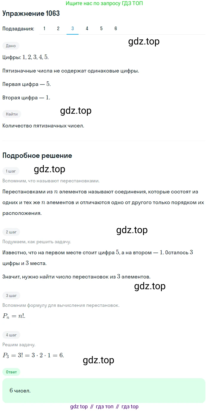 Алгебра, 10-11 класс Учебник, авторы: Алимов Шавкат Арифджанович, Колягин Юрий Михайлович, Ткачева Мария Владимировна, Федорова Надежда Евгеньевна, Шабунин Михаил Иванович, издательство Просвещение, Москва, 2014, страница 321, номер 1063, Решение 1 (продолжение 3)