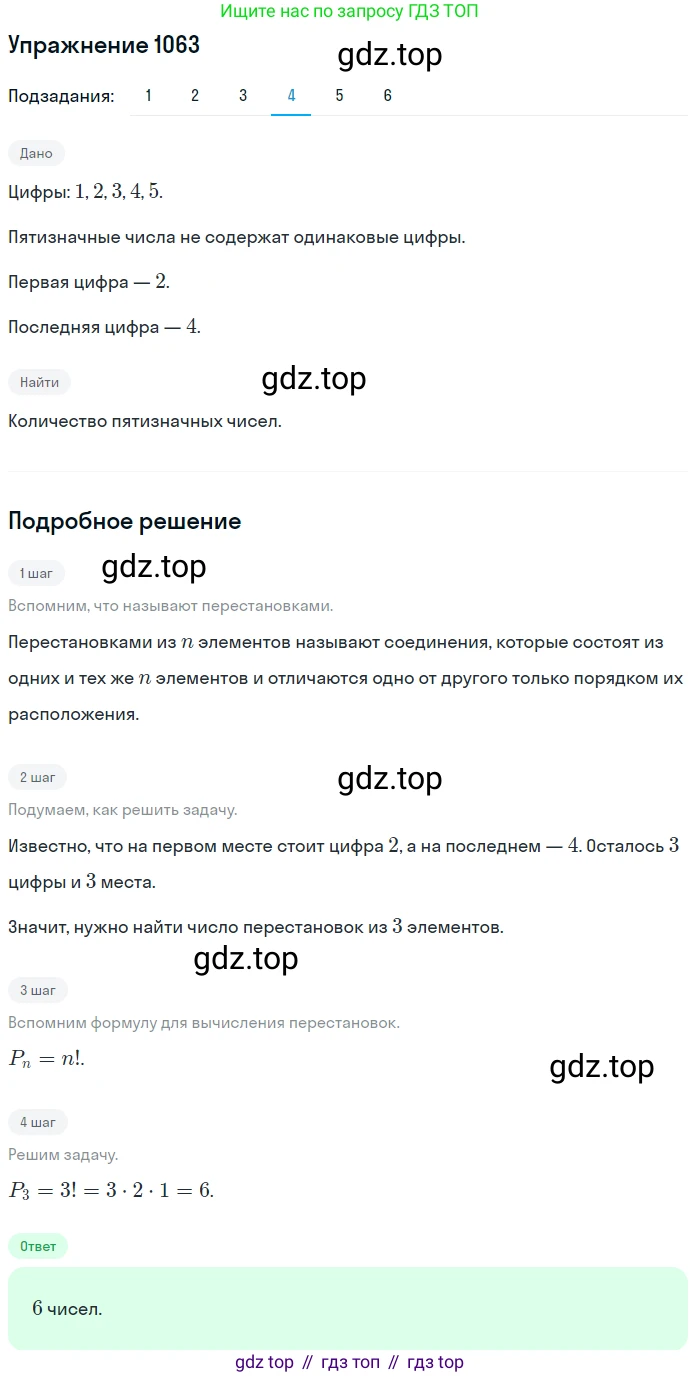 Алгебра, 10-11 класс Учебник, авторы: Алимов Шавкат Арифджанович, Колягин Юрий Михайлович, Ткачева Мария Владимировна, Федорова Надежда Евгеньевна, Шабунин Михаил Иванович, издательство Просвещение, Москва, 2014, страница 321, номер 1063, Решение 1 (продолжение 4)