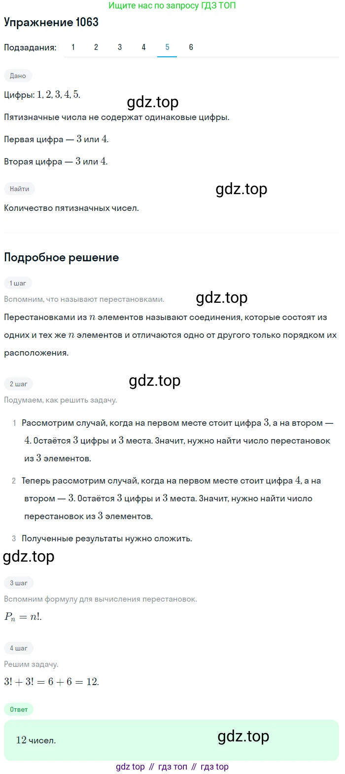 Алгебра, 10-11 класс Учебник, авторы: Алимов Шавкат Арифджанович, Колягин Юрий Михайлович, Ткачева Мария Владимировна, Федорова Надежда Евгеньевна, Шабунин Михаил Иванович, издательство Просвещение, Москва, 2014, страница 321, номер 1063, Решение 1 (продолжение 5)