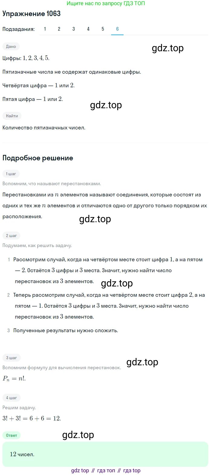 Алгебра, 10-11 класс Учебник, авторы: Алимов Шавкат Арифджанович, Колягин Юрий Михайлович, Ткачева Мария Владимировна, Федорова Надежда Евгеньевна, Шабунин Михаил Иванович, издательство Просвещение, Москва, 2014, страница 321, номер 1063, Решение 1 (продолжение 6)