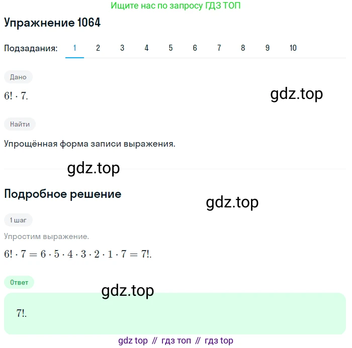 Алгебра, 10-11 класс Учебник, авторы: Алимов Шавкат Арифджанович, Колягин Юрий Михайлович, Ткачева Мария Владимировна, Федорова Надежда Евгеньевна, Шабунин Михаил Иванович, издательство Просвещение, Москва, 2014, страница 322, номер 1064, Решение 1