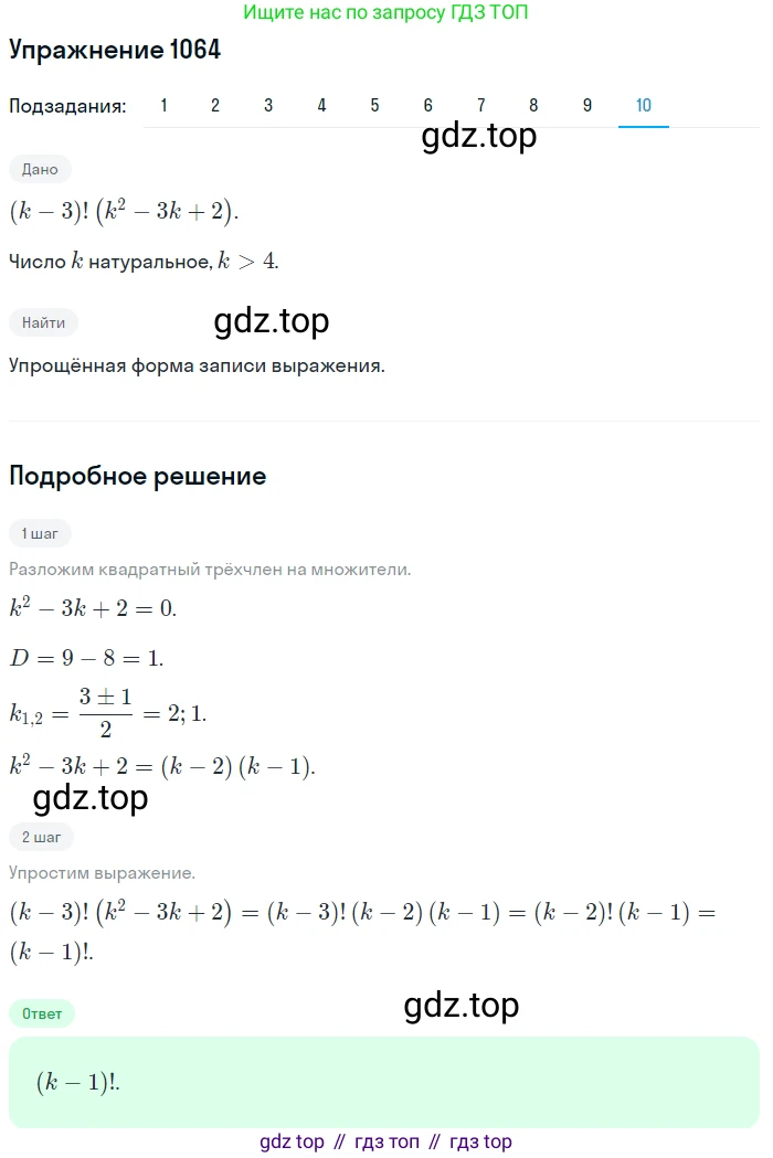 Алгебра, 10-11 класс Учебник, авторы: Алимов Шавкат Арифджанович, Колягин Юрий Михайлович, Ткачева Мария Владимировна, Федорова Надежда Евгеньевна, Шабунин Михаил Иванович, издательство Просвещение, Москва, 2014, страница 322, номер 1064, Решение 1 (продолжение 10)