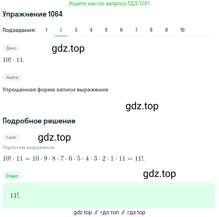 Алгебра, 10-11 класс Учебник, авторы: Алимов Шавкат Арифджанович, Колягин Юрий Михайлович, Ткачева Мария Владимировна, Федорова Надежда Евгеньевна, Шабунин Михаил Иванович, издательство Просвещение, Москва, 2014, страница 322, номер 1064, Решение 1 (продолжение 2)