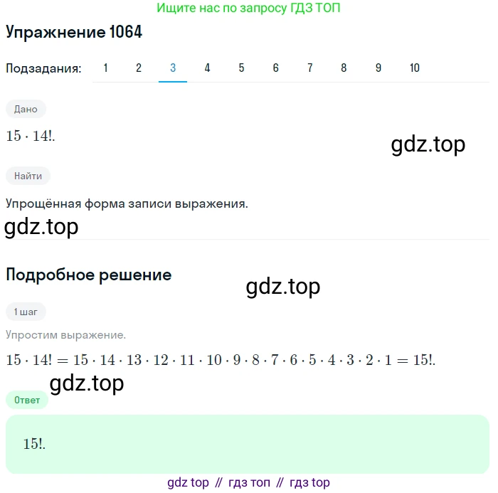 Алгебра, 10-11 класс Учебник, авторы: Алимов Шавкат Арифджанович, Колягин Юрий Михайлович, Ткачева Мария Владимировна, Федорова Надежда Евгеньевна, Шабунин Михаил Иванович, издательство Просвещение, Москва, 2014, страница 322, номер 1064, Решение 1 (продолжение 3)