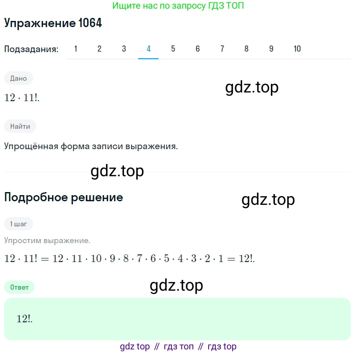 Алгебра, 10-11 класс Учебник, авторы: Алимов Шавкат Арифджанович, Колягин Юрий Михайлович, Ткачева Мария Владимировна, Федорова Надежда Евгеньевна, Шабунин Михаил Иванович, издательство Просвещение, Москва, 2014, страница 322, номер 1064, Решение 1 (продолжение 4)