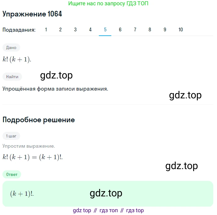 Алгебра, 10-11 класс Учебник, авторы: Алимов Шавкат Арифджанович, Колягин Юрий Михайлович, Ткачева Мария Владимировна, Федорова Надежда Евгеньевна, Шабунин Михаил Иванович, издательство Просвещение, Москва, 2014, страница 322, номер 1064, Решение 1 (продолжение 5)