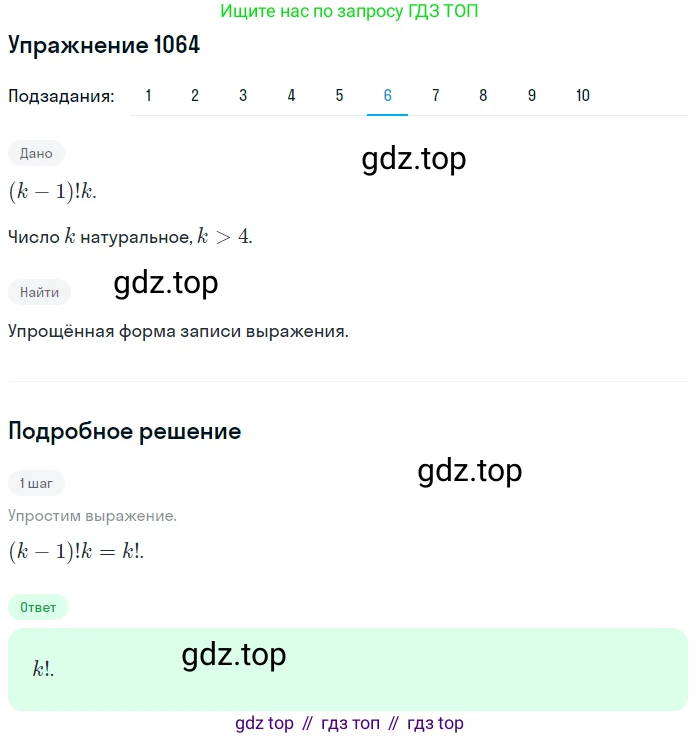 Алгебра, 10-11 класс Учебник, авторы: Алимов Шавкат Арифджанович, Колягин Юрий Михайлович, Ткачева Мария Владимировна, Федорова Надежда Евгеньевна, Шабунин Михаил Иванович, издательство Просвещение, Москва, 2014, страница 322, номер 1064, Решение 1 (продолжение 6)